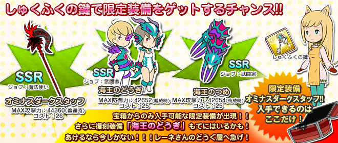 しゅくふくの鍵まとめうり中 イベントダンジョンにも宝箱登場 5 12 千年勇者 時渡りのトモシビト Square Enix Bridge