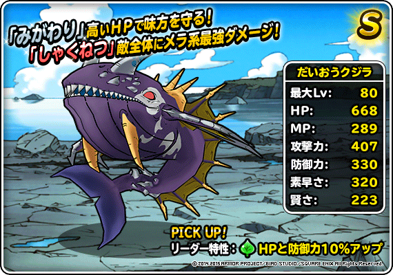 地図ふくびきスーパーに だいおうクジラ 潮風のディーバ 登場 ﾄﾞﾗｺﾞﾝｸｴｽﾄﾓﾝｽﾀｰｽﾞ ｽｰﾊﾟｰﾗｲﾄ Square Enix Bridge