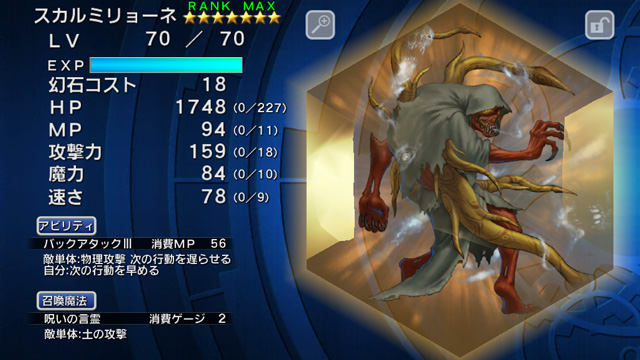 新幻石ゴルベーザ 四天王追加 ｌｖｕｐフェスも開催 ﾌｧｲﾅﾙﾌｧﾝﾀｼﾞｰﾚｼﾞｪﾝｽﾞii Square Enix Bridge