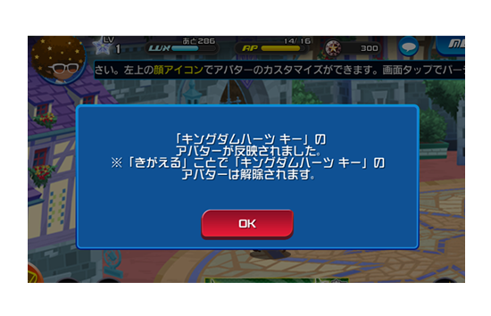 Khux とのアバターリンクについて 10 01 16 00更新 Kingdom Hearts X Chi Square Enix Bridge