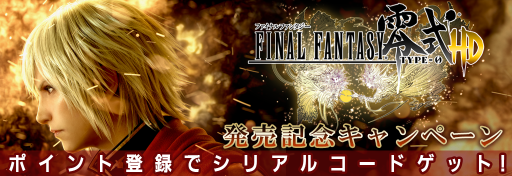 Ff零式hd 発売記念キャンペーン ピクトロジカ ファイナルファンタジー Square Enix Bridge