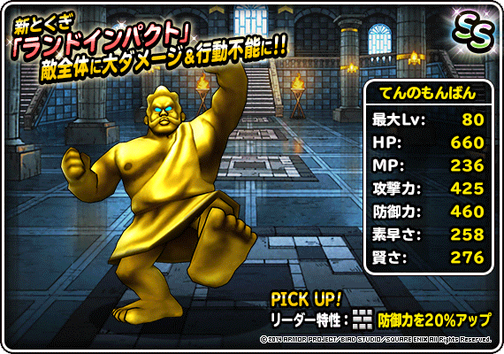 究極転生追加 てんのもんばん 登場 ﾄﾞﾗｺﾞﾝｸｴｽﾄﾓﾝｽﾀｰｽﾞ ｽｰﾊﾟｰﾗｲﾄ Square Enix Bridge