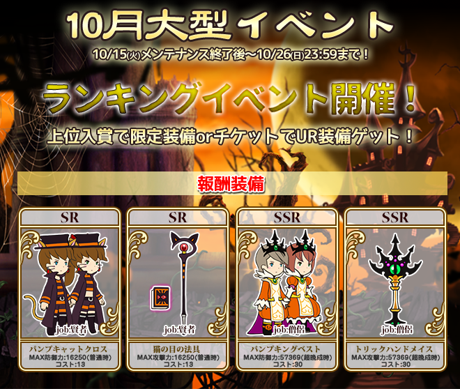 討伐ポイントランキング開始 高ランク装備をゲットするチャンス 10 21 千年勇者 時渡りのトモシビト Square Enix Bridge