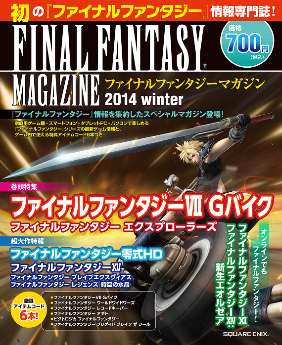 12 1 Ffマガジン 14 Winter のお知らせ ピクトロジカ ファイナルファンタジー Square Enix Bridge