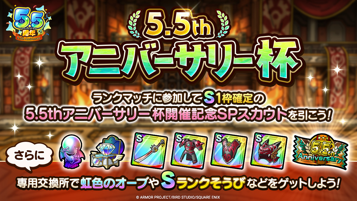 5.5thアニバーサリー杯