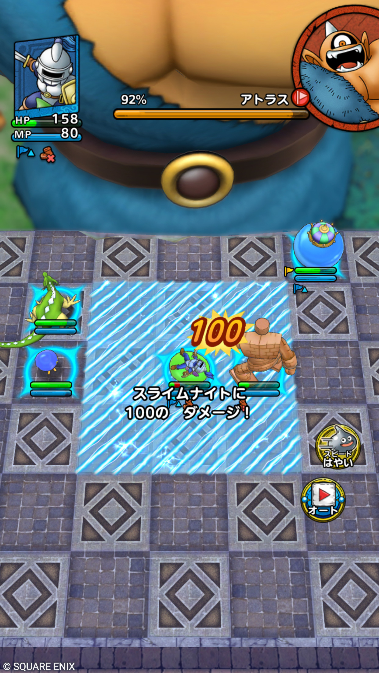 超巨大ボスバトル アトラス