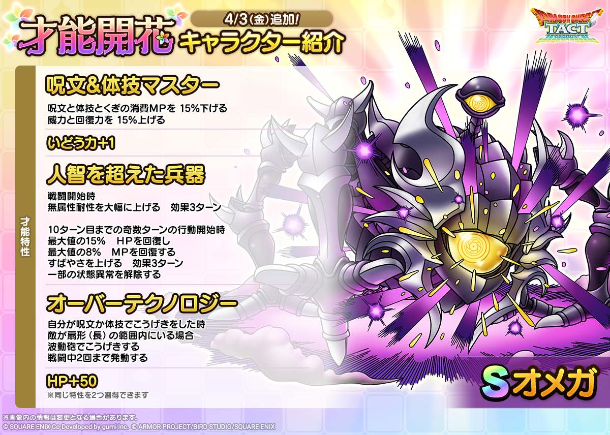 オメガ_才能開花紹介