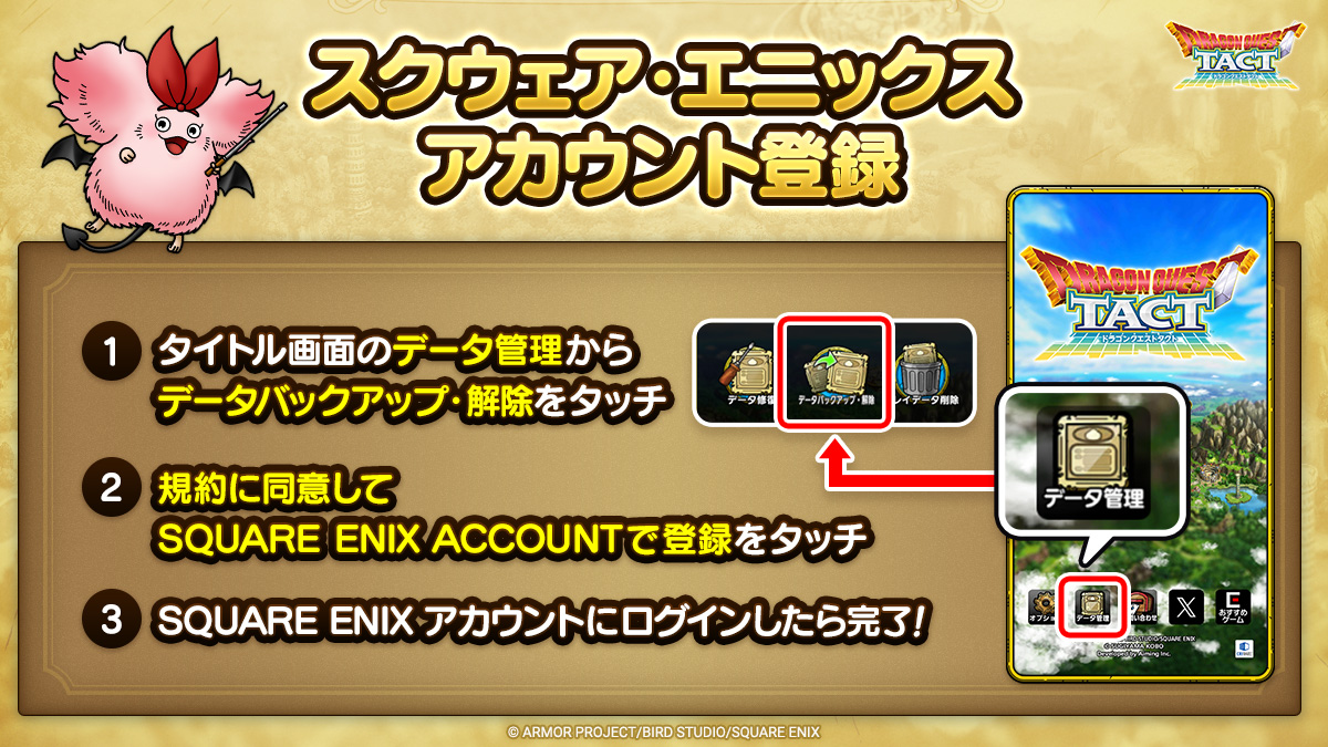 「SQUARE ENIX ACCOUNT」登録