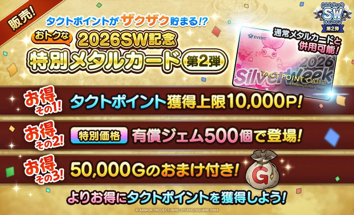 2026SW記念特別メタルカード　第2弾