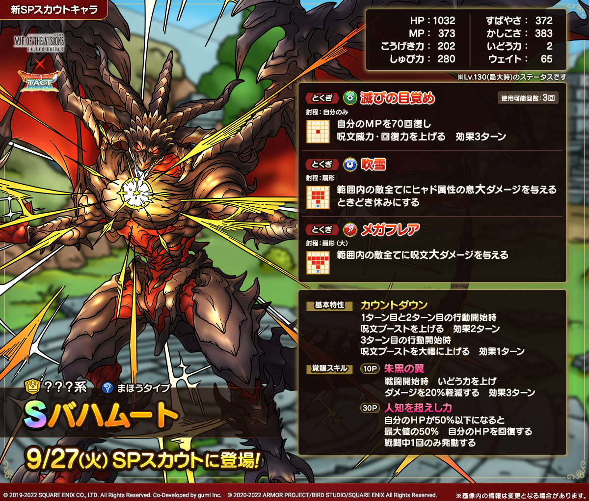 バハムート紹介