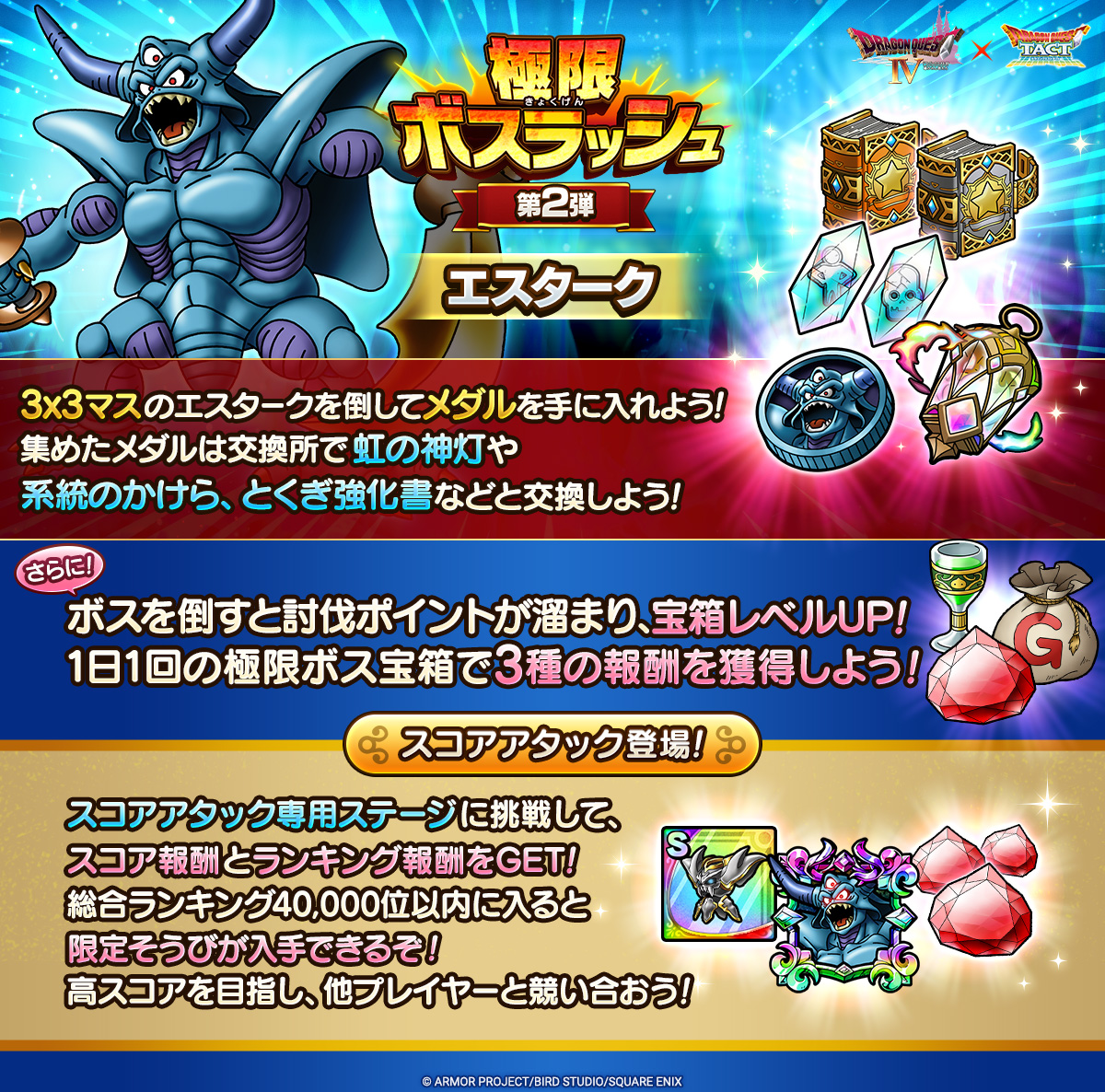 極限ボスラッシュ　エスターク