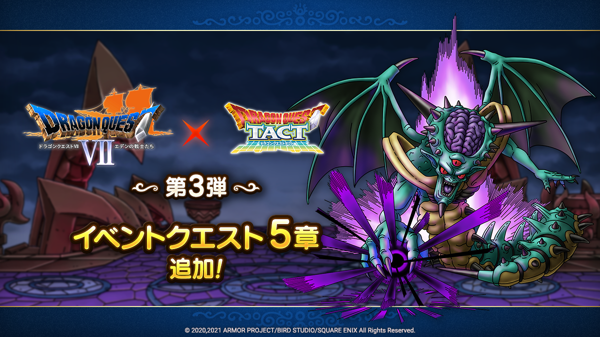 「ドラゴンクエストⅦイベント」クエスト5章