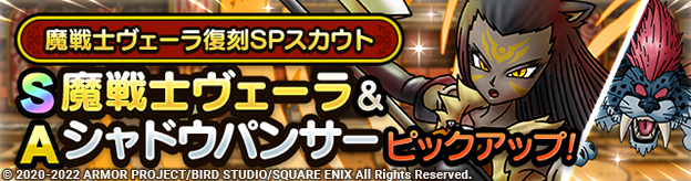 魔戦士ヴェーラ復刻SPスカウト登場！