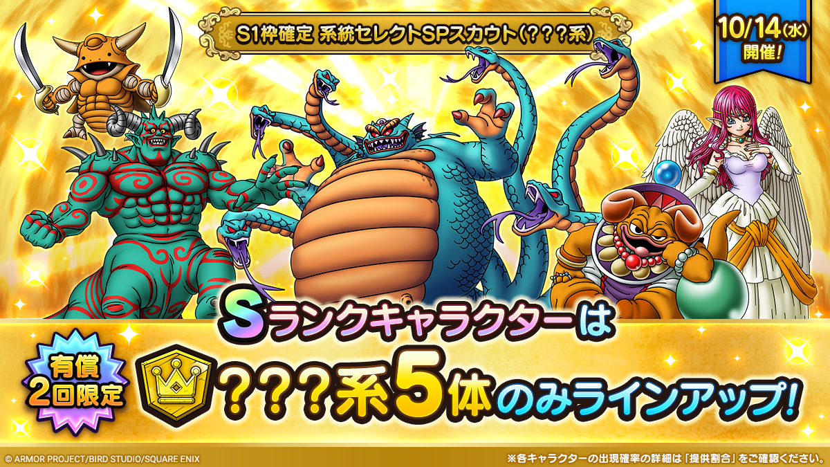 S1枠確定 系統セレクトSPスカウト（？？？系）
