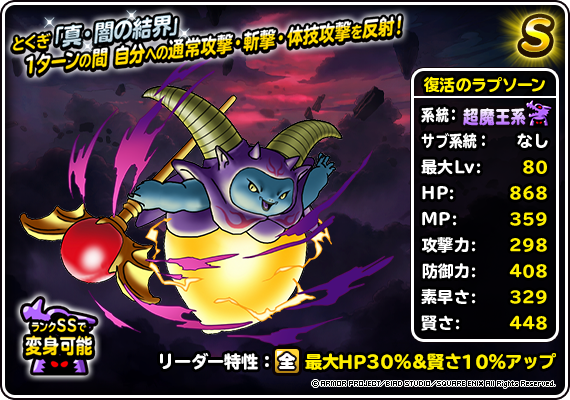復活のラプソーン紹介画像