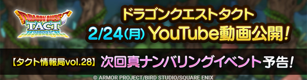 タクト情報局公開