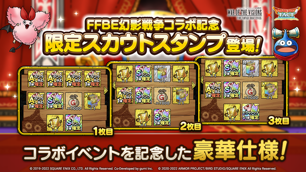 FFBE幻影戦争コラボ記念限定スカウトスタンプ