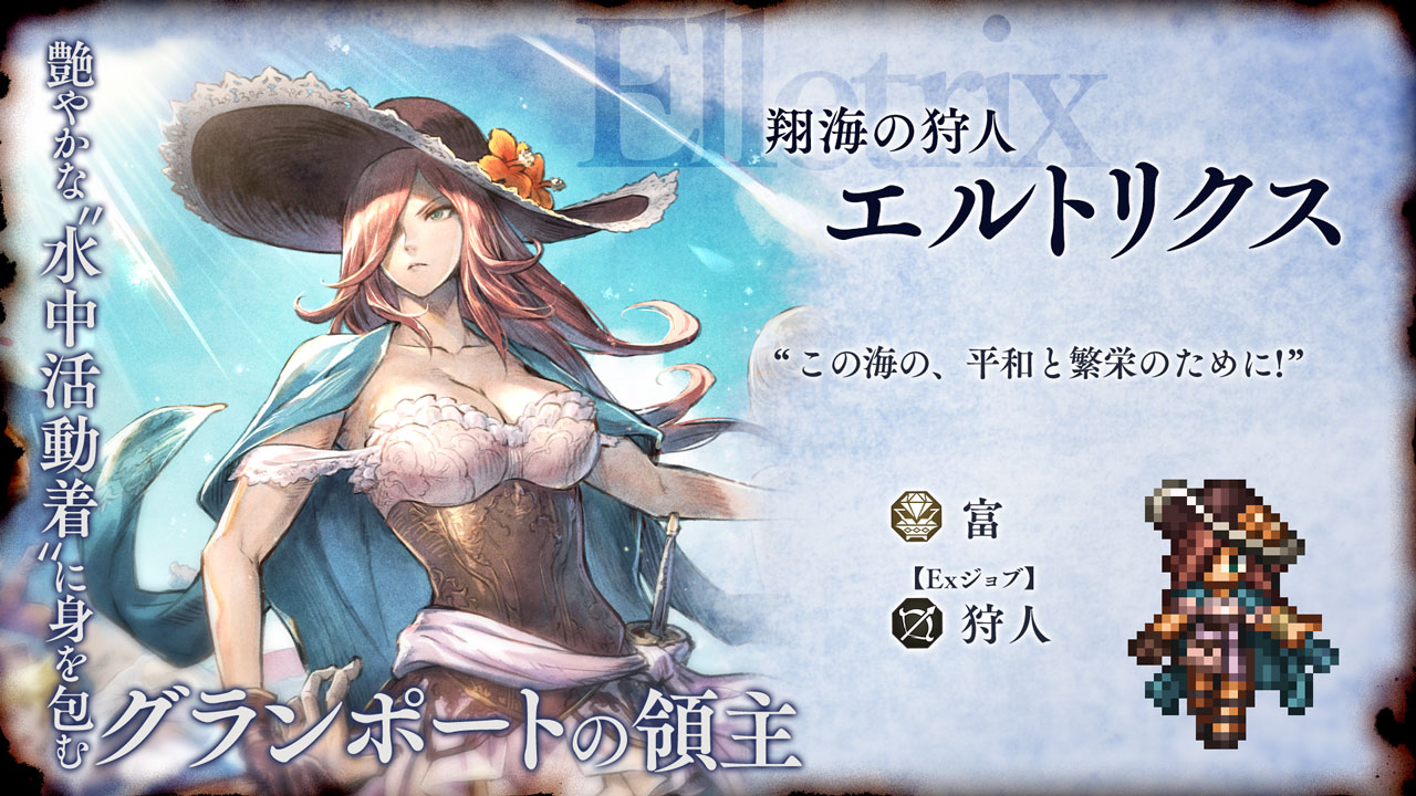 v3.24.0 新たな旅人と導き | オクトパストラベラー 大陸の覇者