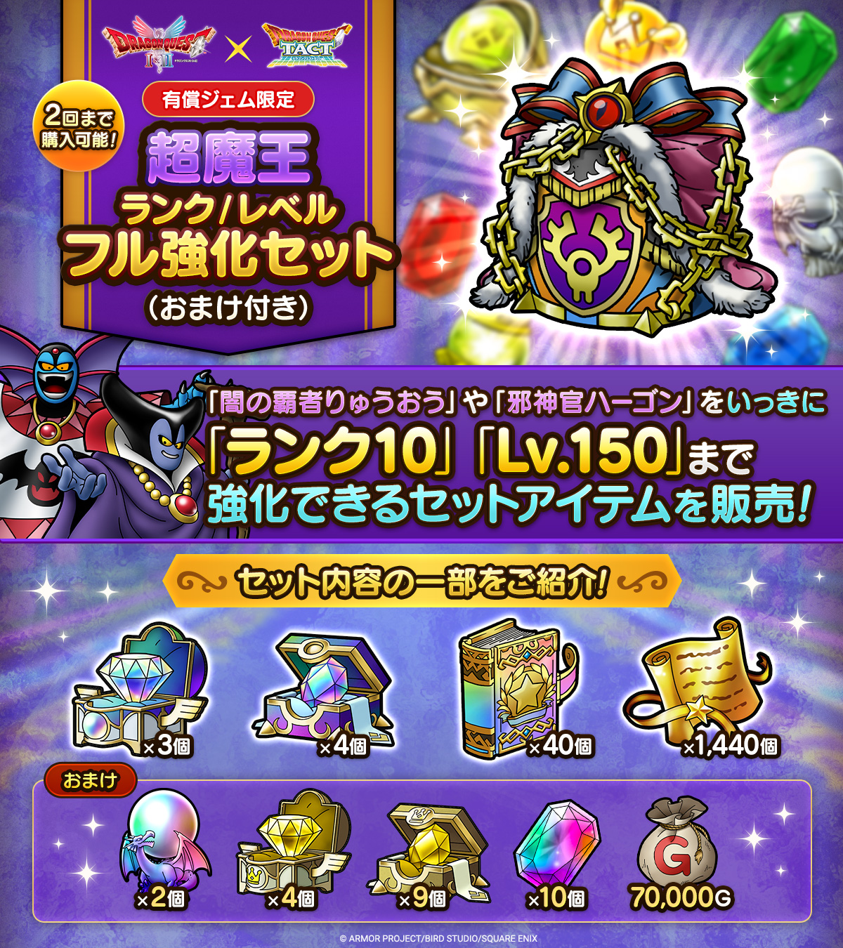 超魔王 ランク/レベルフル強化セット（おまけ付き）