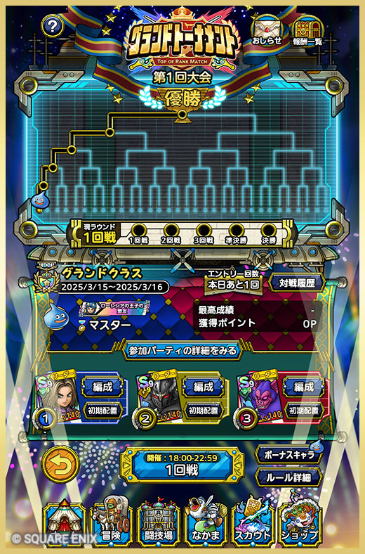【予告】グランドトーナメント