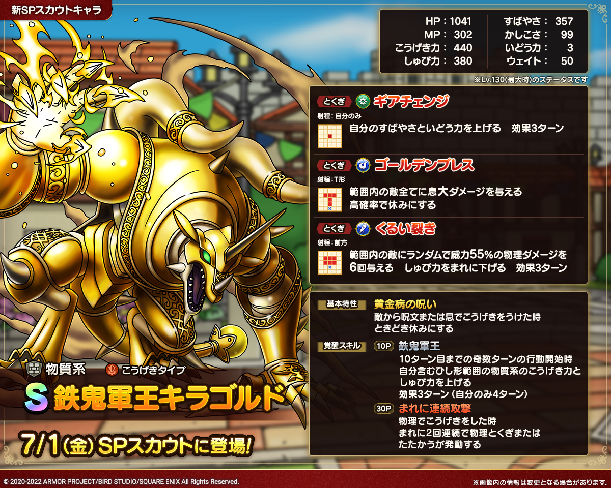 予告】鉄鬼軍王キラゴルドSPスカウト開催！ | ドラゴンクエスト