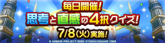 「7/8(火)5周年スペシャルカウントダウン記念　毎日開催！思考と直感の4択クイズ」開催！