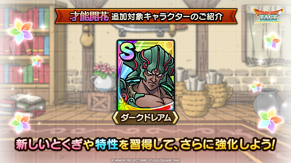 「才能開花」追加対象キャラクター紹介