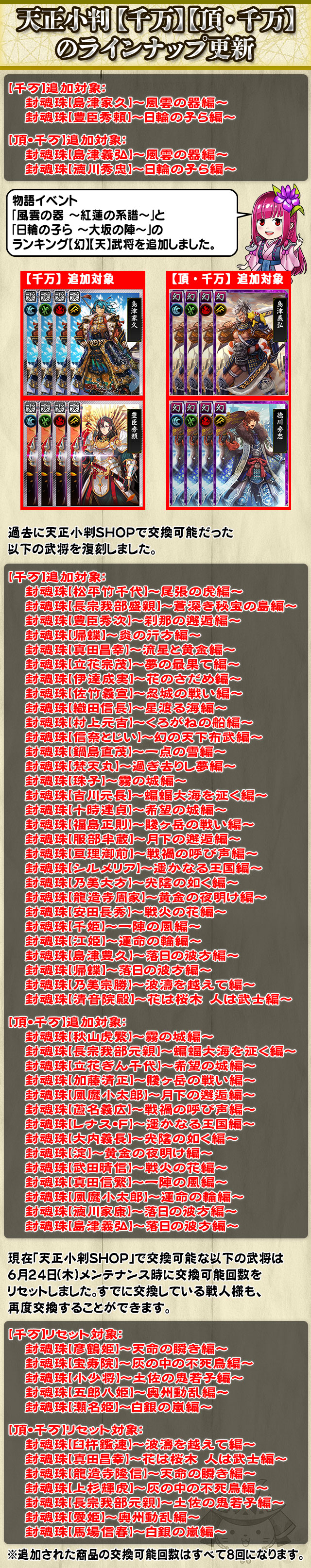 天正小判shop更新 戦国ixa 千万の覇者 弐 Square Enix Bridge