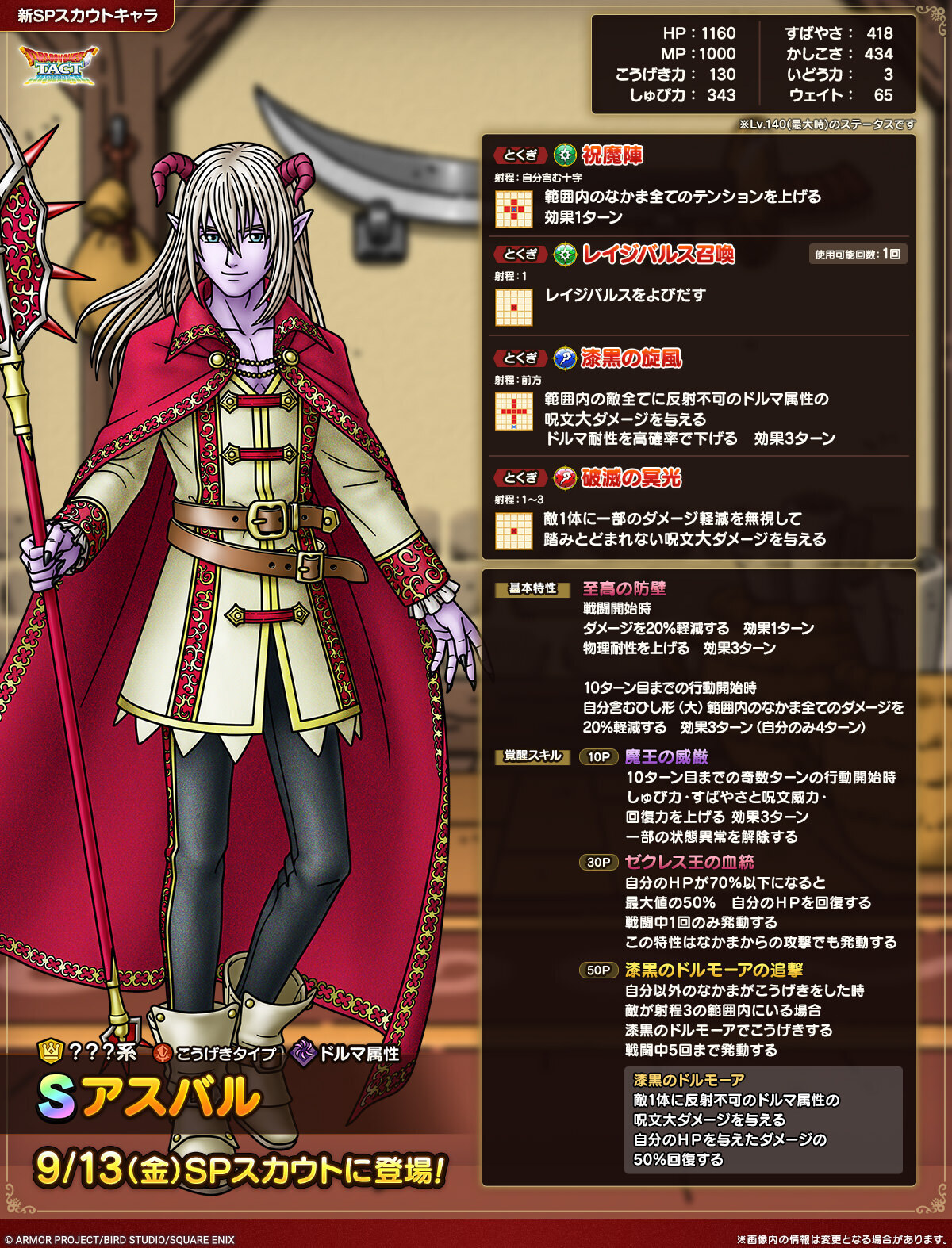 アスバル紹介