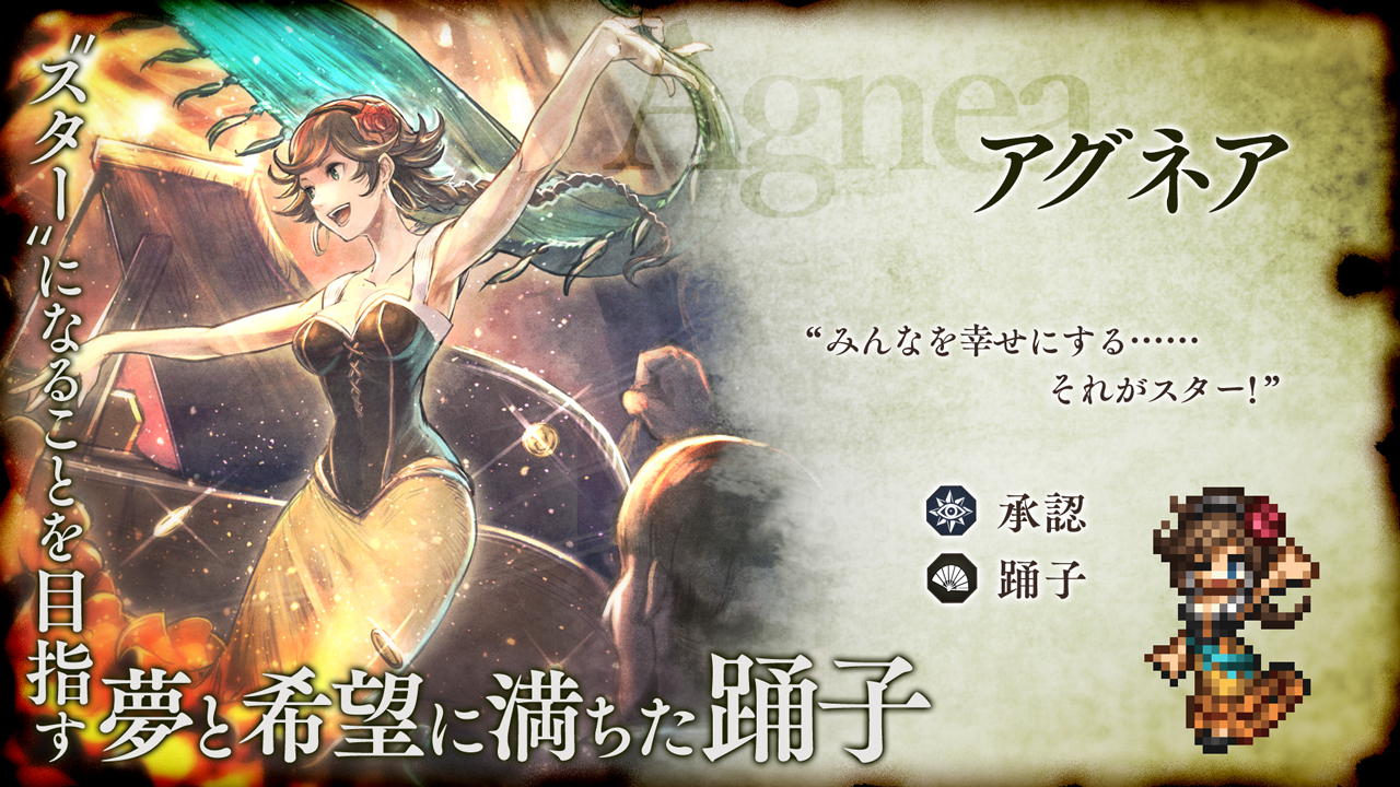 新たな旅人と導き | オクトパストラベラー 大陸の覇者 | SQUARE ENIX