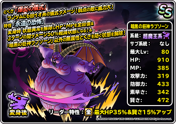 暗黒の巨神ラプソーン紹介画像