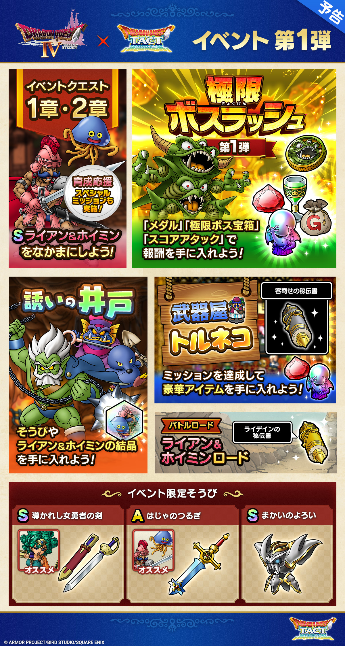 値下げ♯ドラゴンクエストⅣ 予告】7/16(木)「極・ドラゴンクエストIVイベント」開催