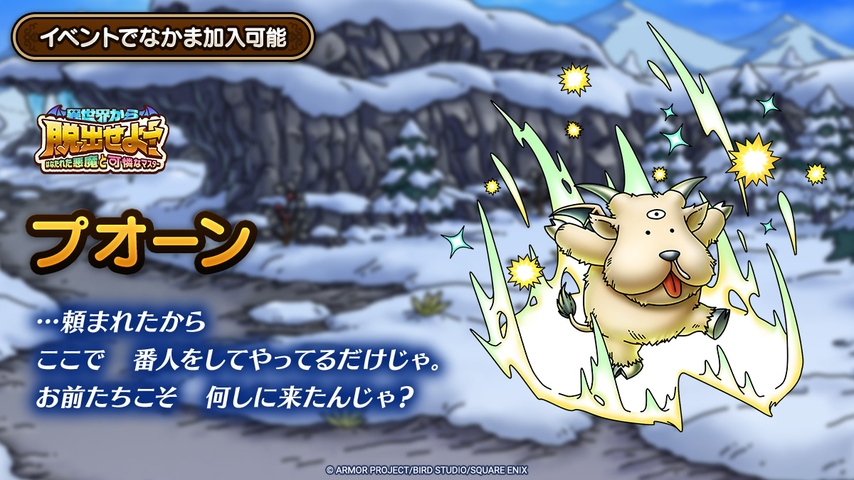新キャラ紹介_プオーン