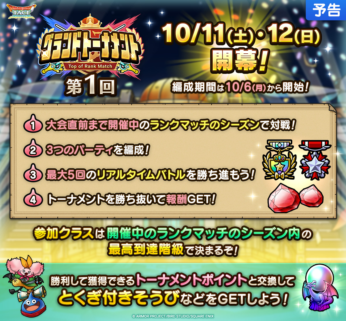 「グランドトーナメント」第1回_紹介