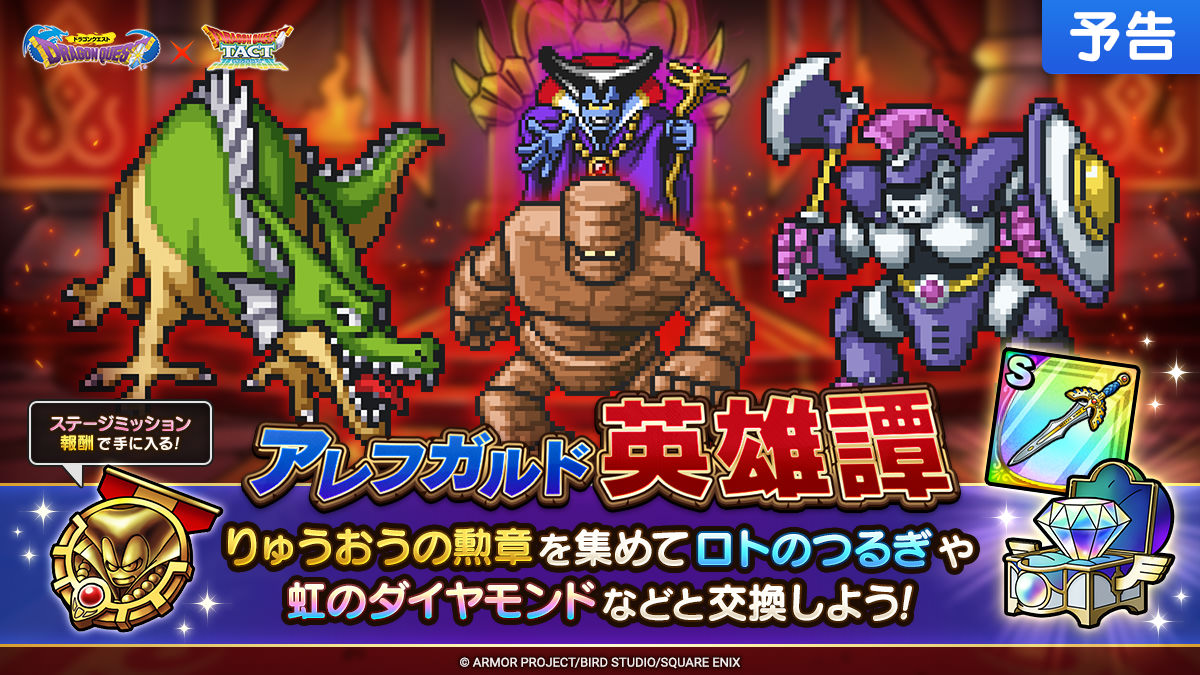 予告】10/5(木)「真・ドラゴンクエストIイベント」開催