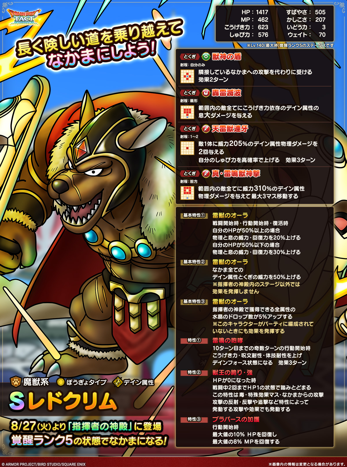 レドクリム_キャラクター性能紹介