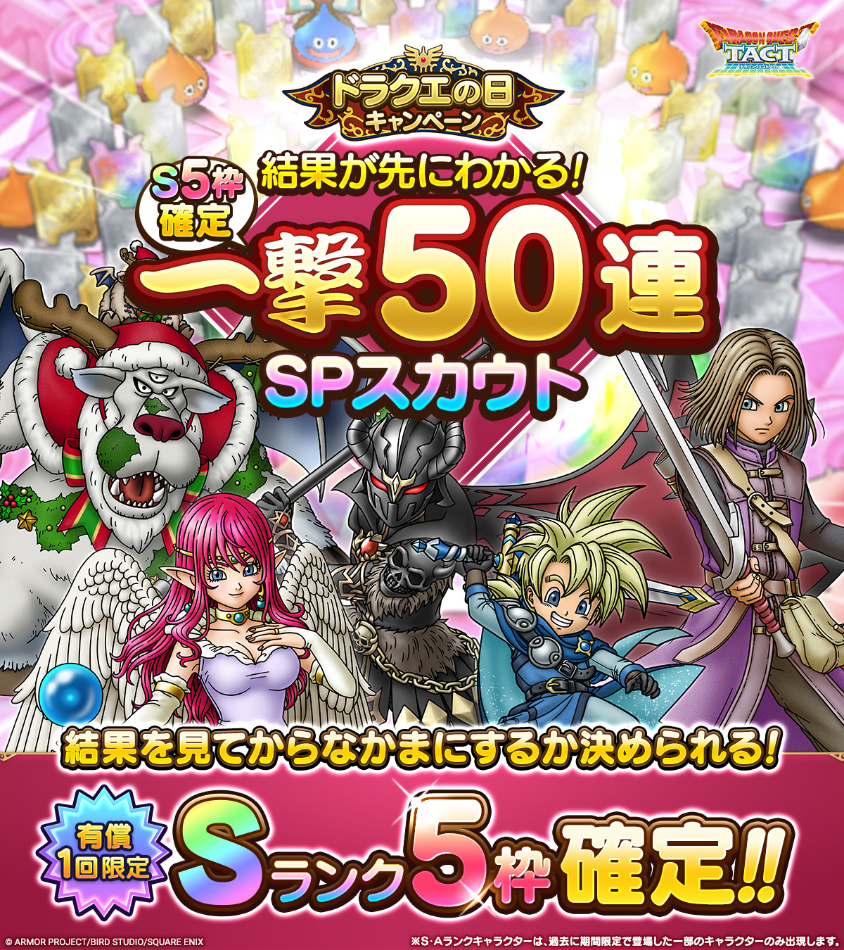 結果が先にわかる！S5枠確定一撃50連SPスカウト
