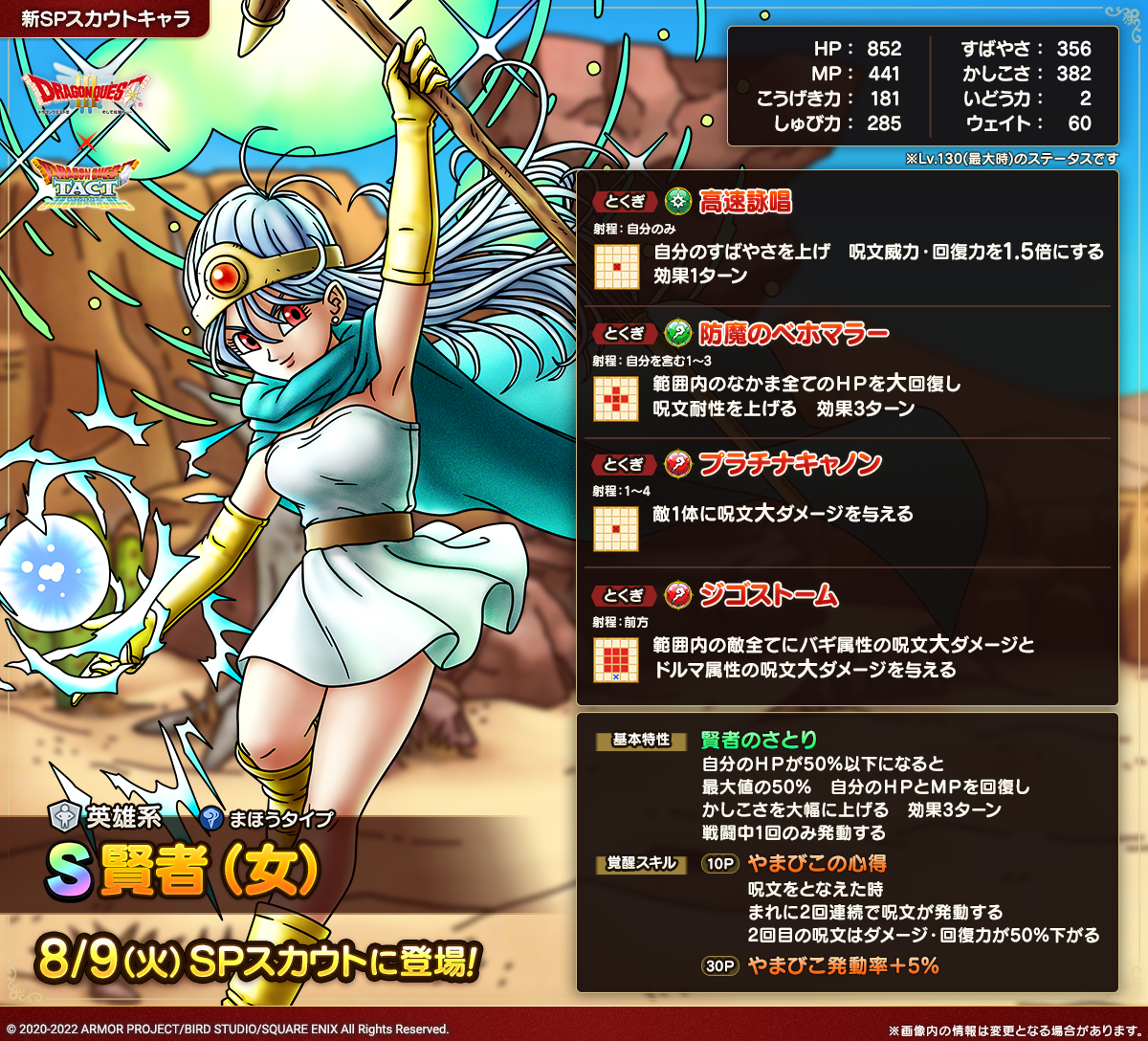 賢者（女）紹介
