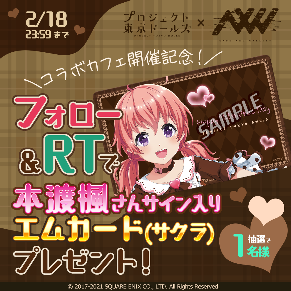 声優サイン入りエムカードが当たるかも！？TwitterRTキャンペーン
