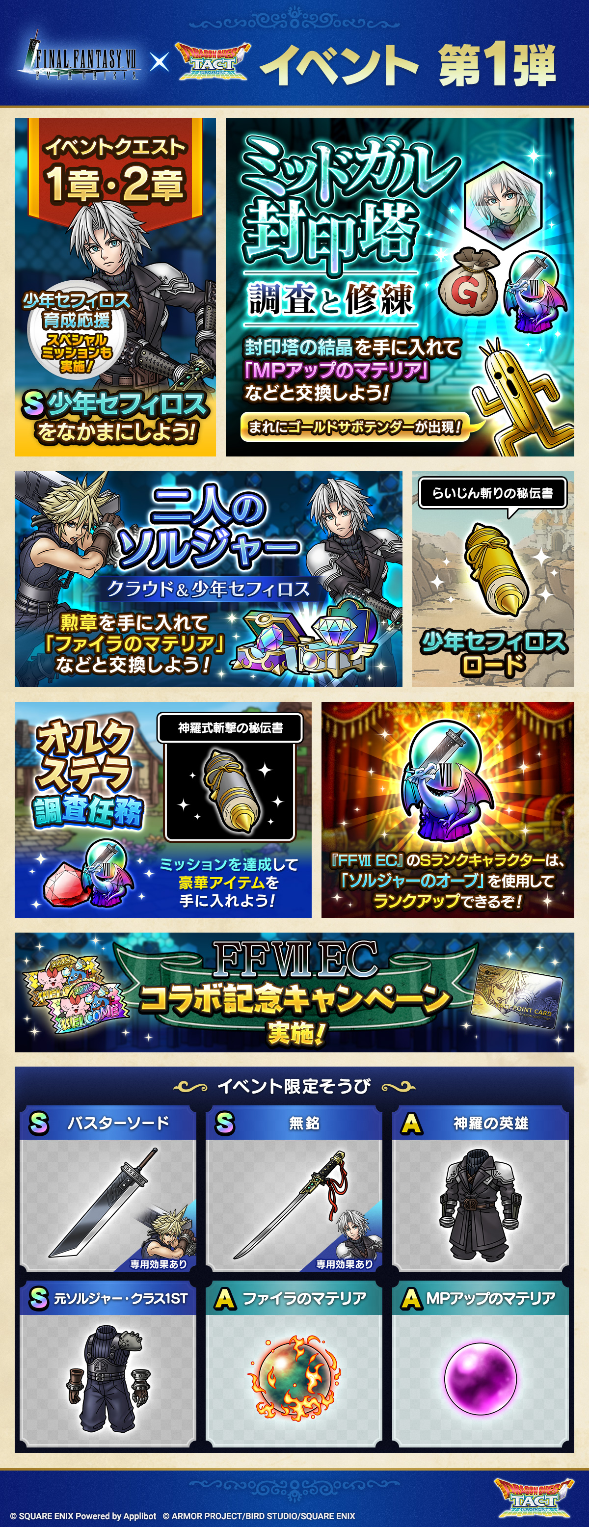 FFVII ECコラボイベント