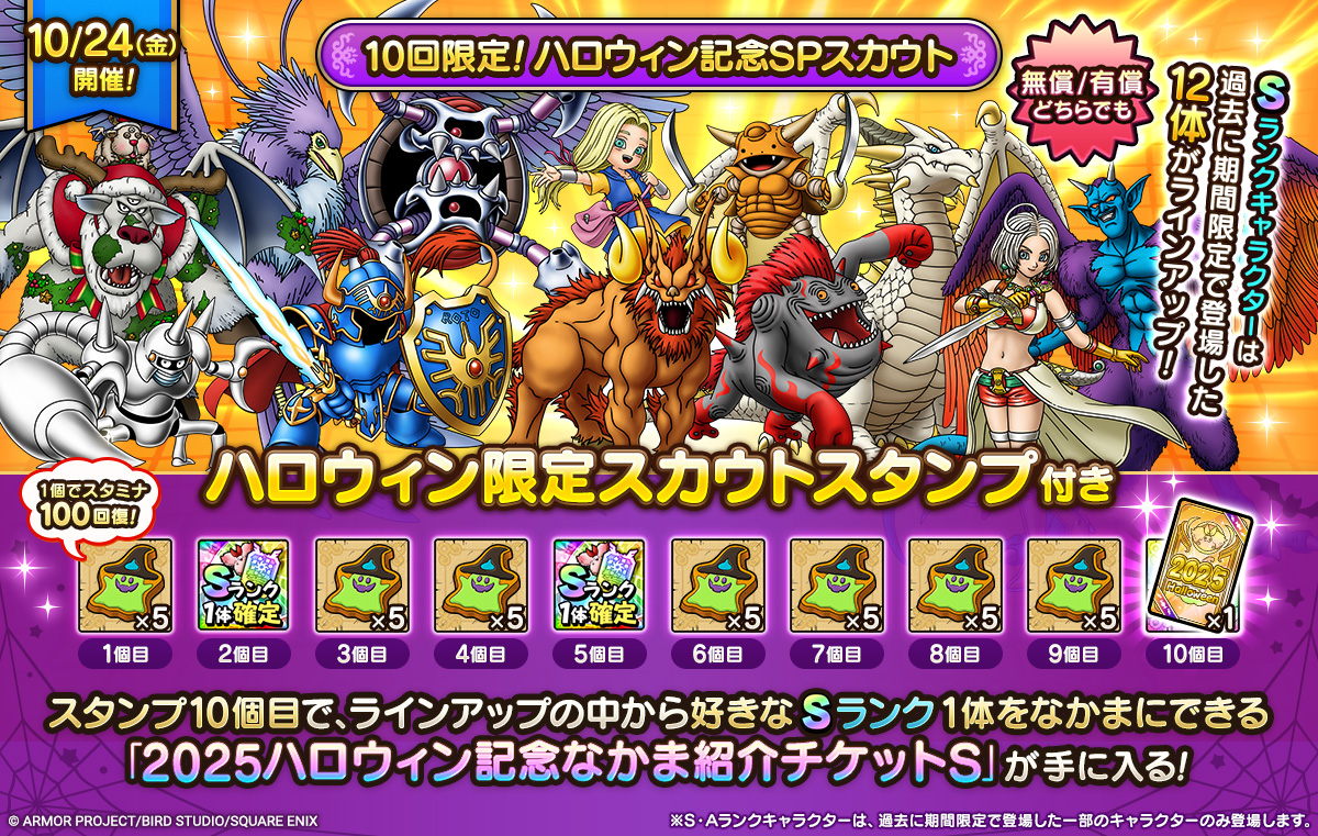 10回限定！ハロウィン記念SPスカウト
