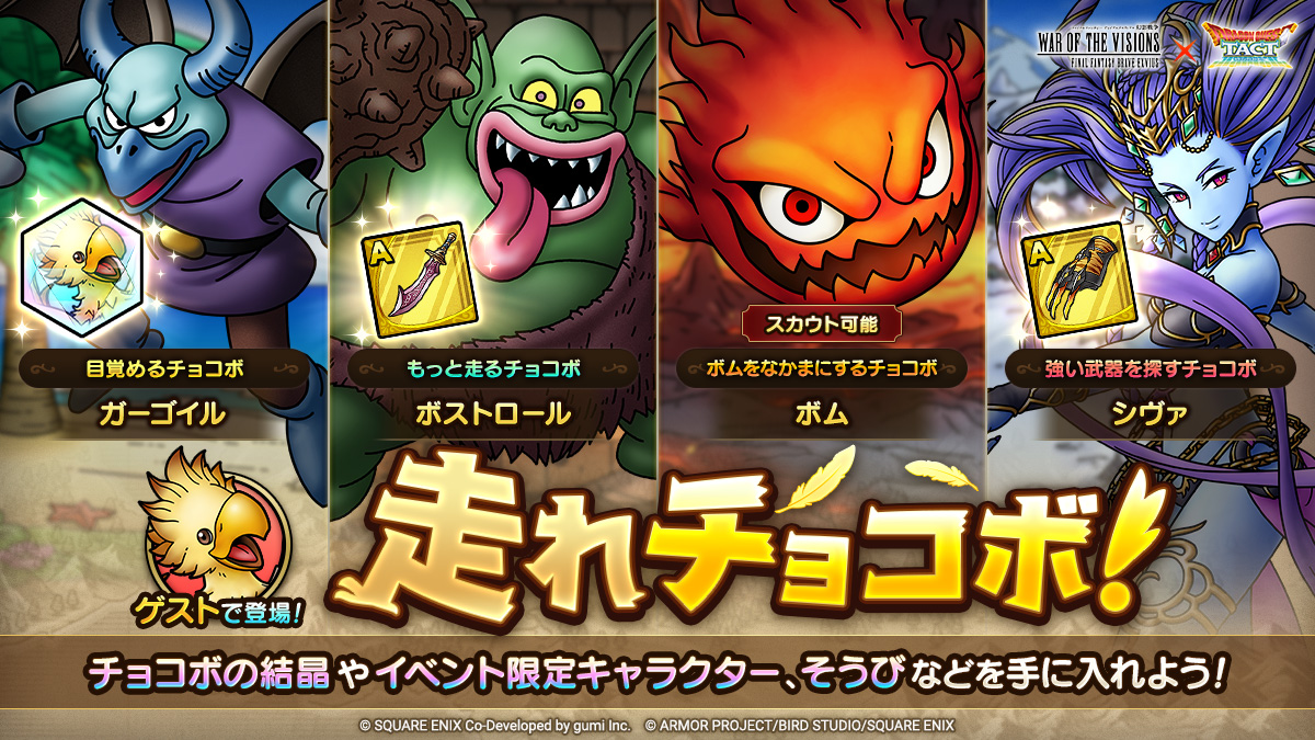 走れチョコボ！