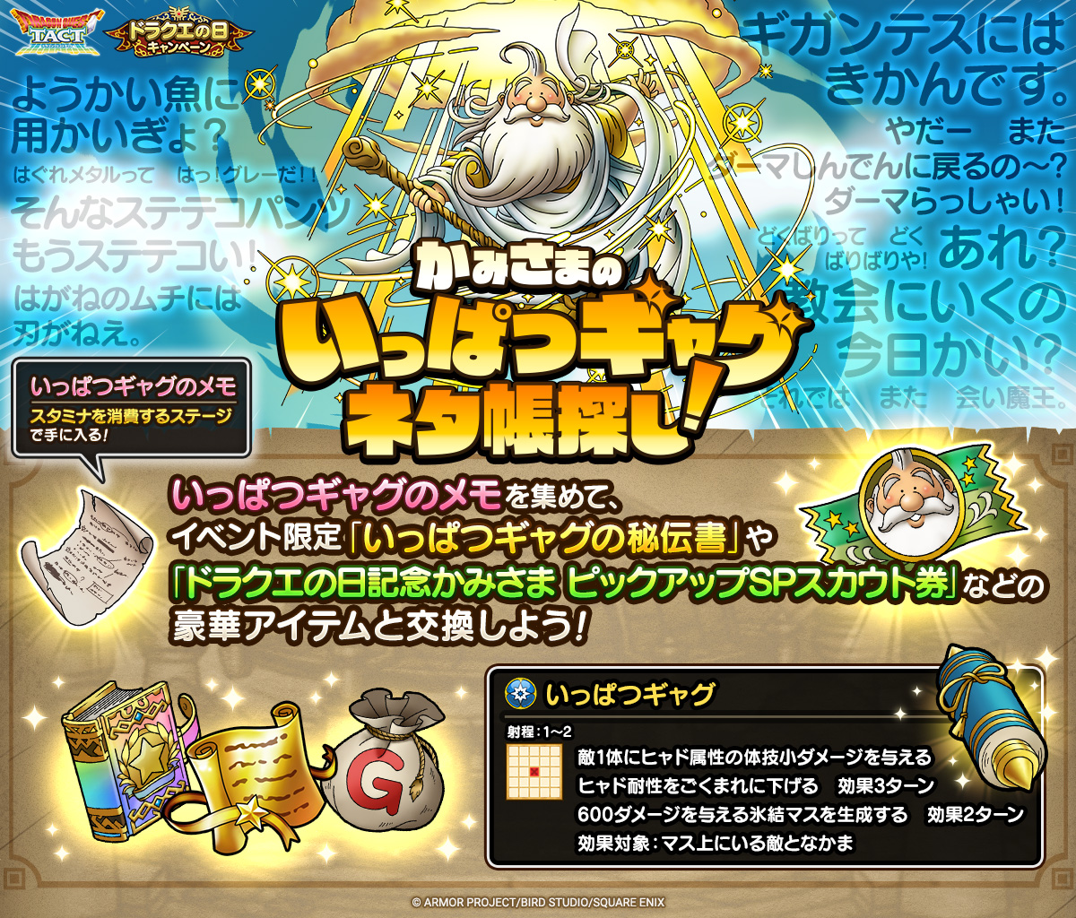 かみさまのいっぱつギャグネタ帳探し！