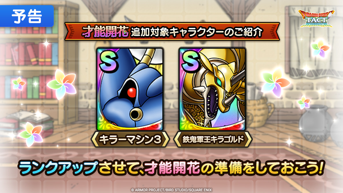 「才能開花」追加対象キャラクター紹介