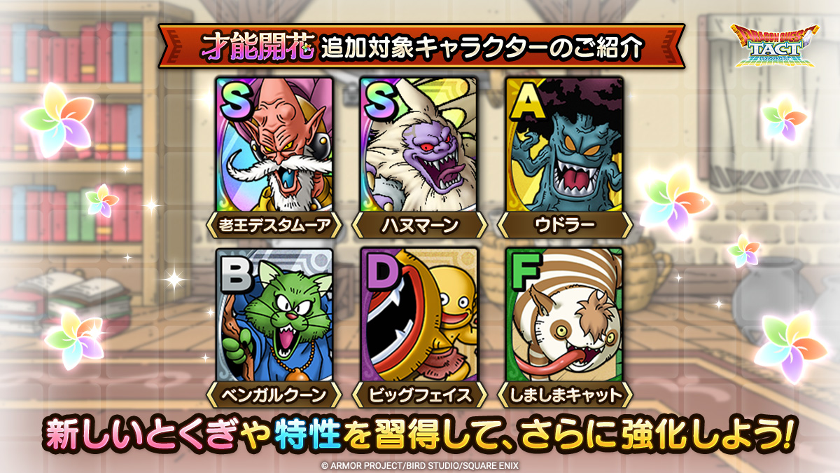 9/10(火)更新】「才能開花」対象キャラクター追加