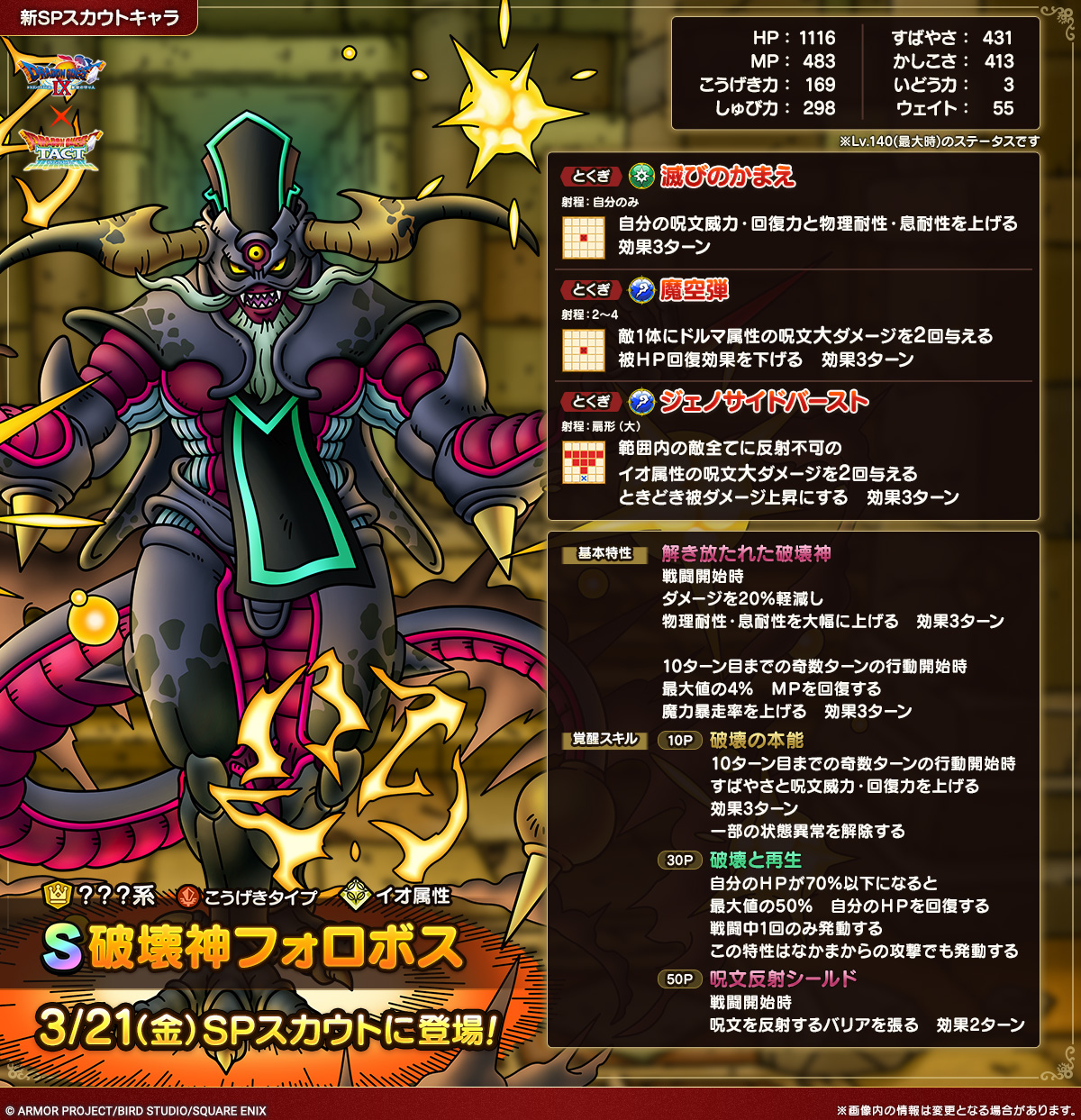 破壊神フォロボス紹介