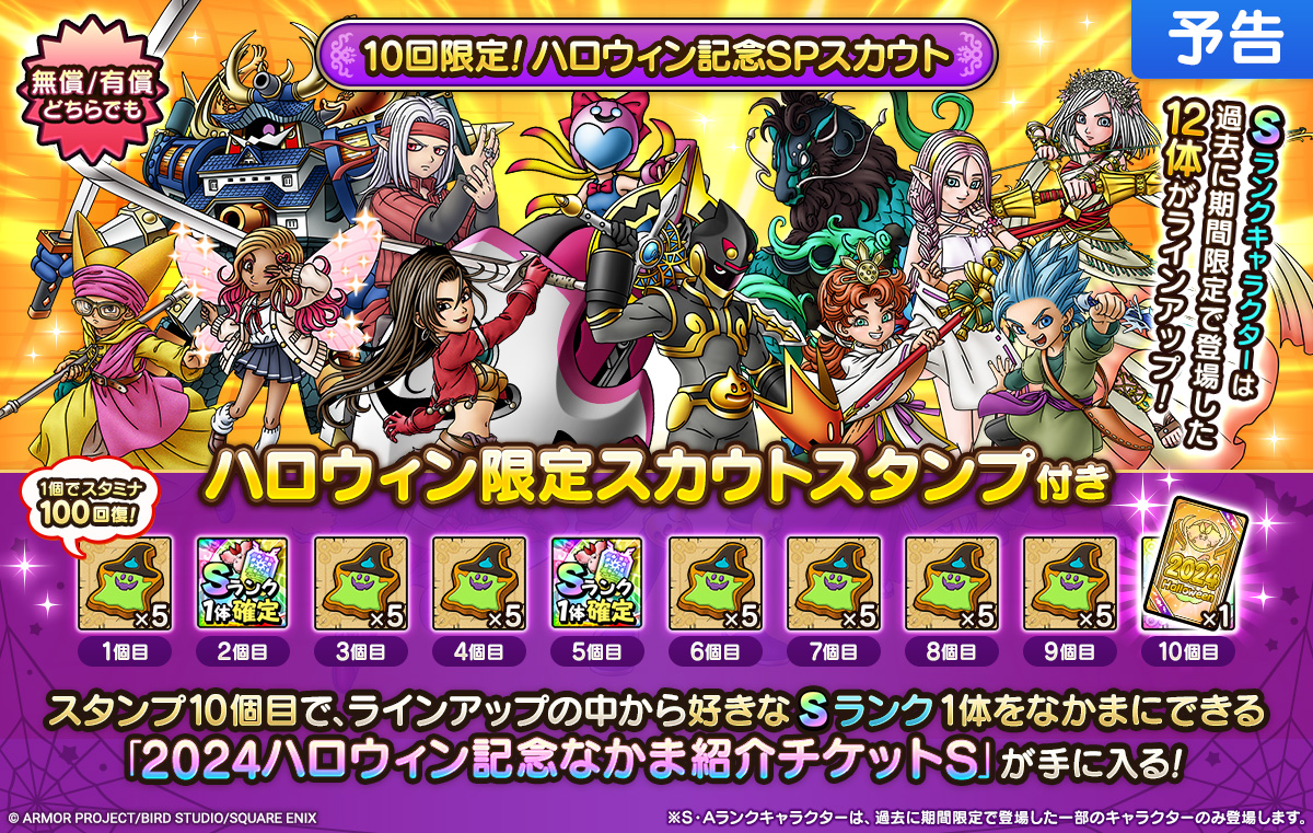 SP ハロウィン限定