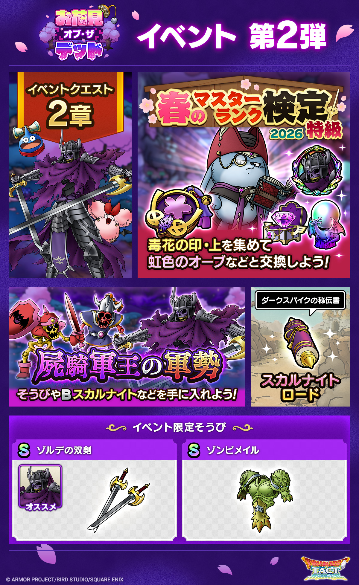 お花見・オブ・ザ・デッド　第2弾