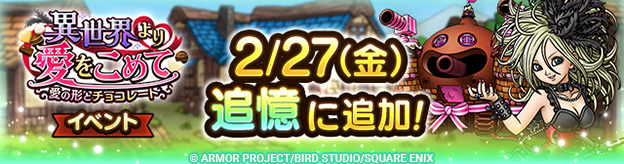 「追憶」に「異世界より愛をこめて ～愛の形とチョコレート～」追加！