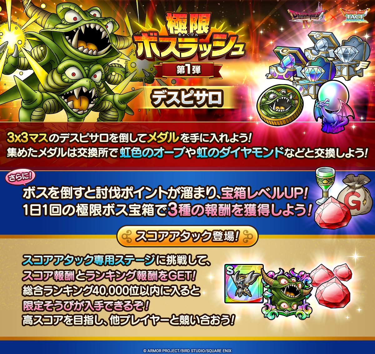 極限ボスラッシュ　デスピサロ